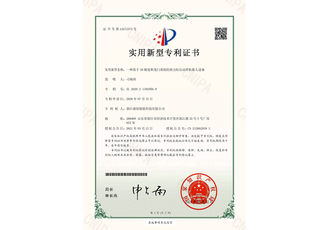 一種基于3D視覺(jué)和龍門(mén)系統(tǒng)的剪力釘自動(dòng)焊機(jī)器人設(shè)備