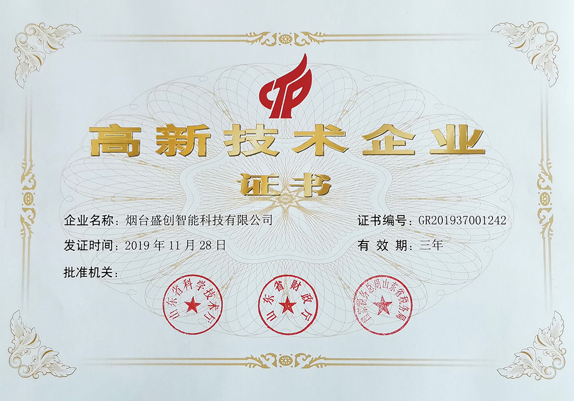高新技術(shù)企業(yè)證書(shū)